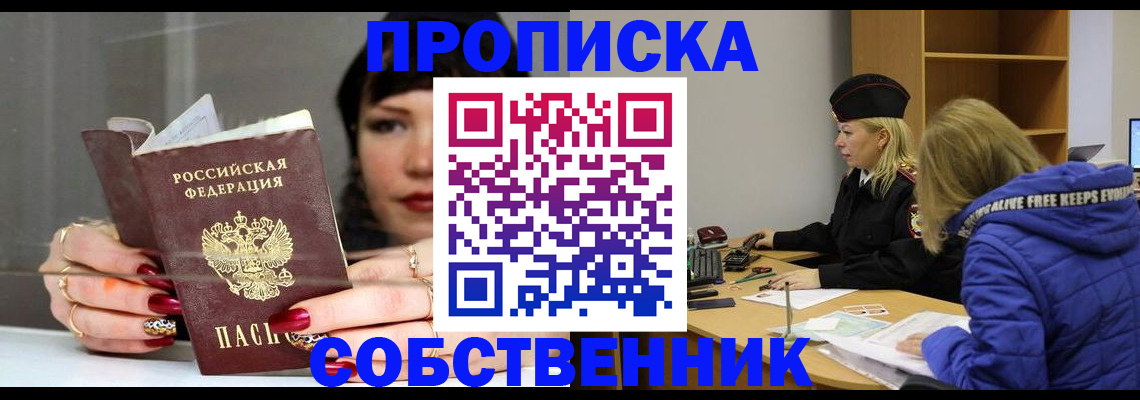 прописка 2025 в Зеленогорске