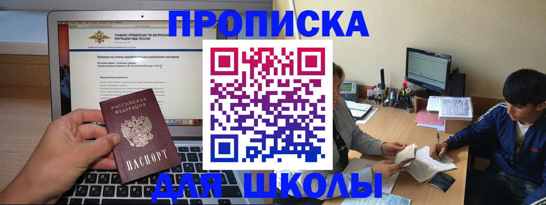 прописка в Зеленогорске