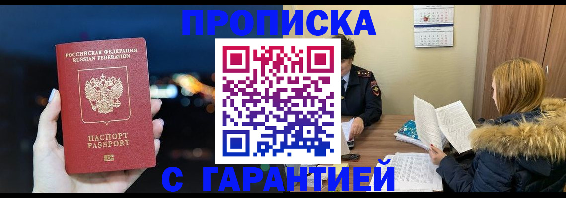 временная регистрация 2025 в Зеленогорске