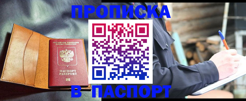 временная регистрация для школы в Зеленогорске